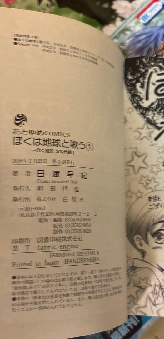 ぼくの地球を守って 文庫版　全12巻他　関連本既刊全巻セット　日渡早紀作品