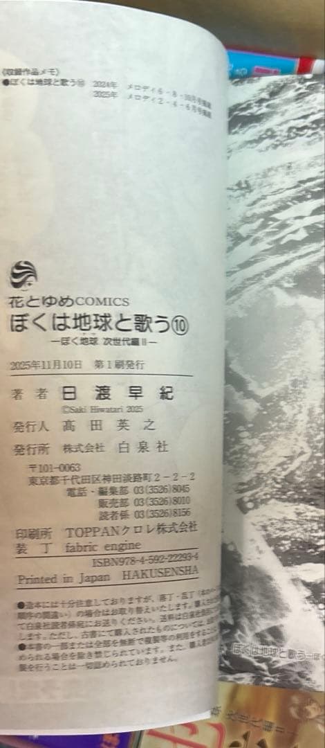 ぼくの地球を守って 文庫版　全12巻他　関連本既刊全巻セット　日渡早紀作品