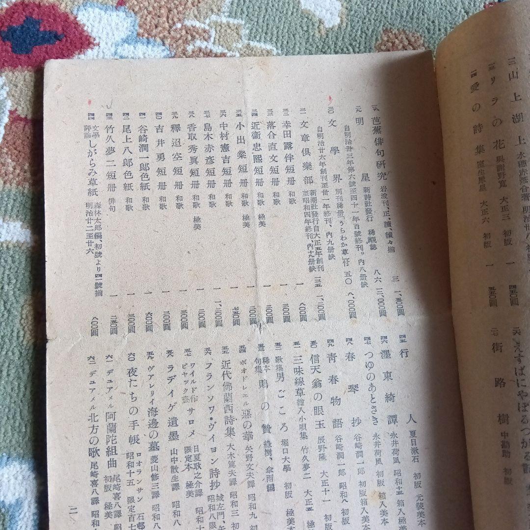 明治古典会　明治大正昭和文芸書即売展目録　上野松坂屋　反町茂雄　玄誠堂書店
