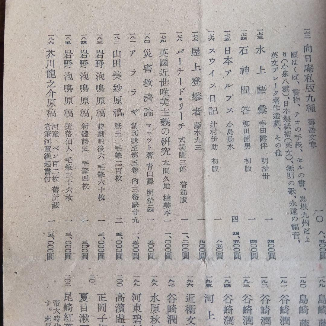 明治古典会　明治大正昭和文芸書即売展目録　上野松坂屋　反町茂雄　玄誠堂書店