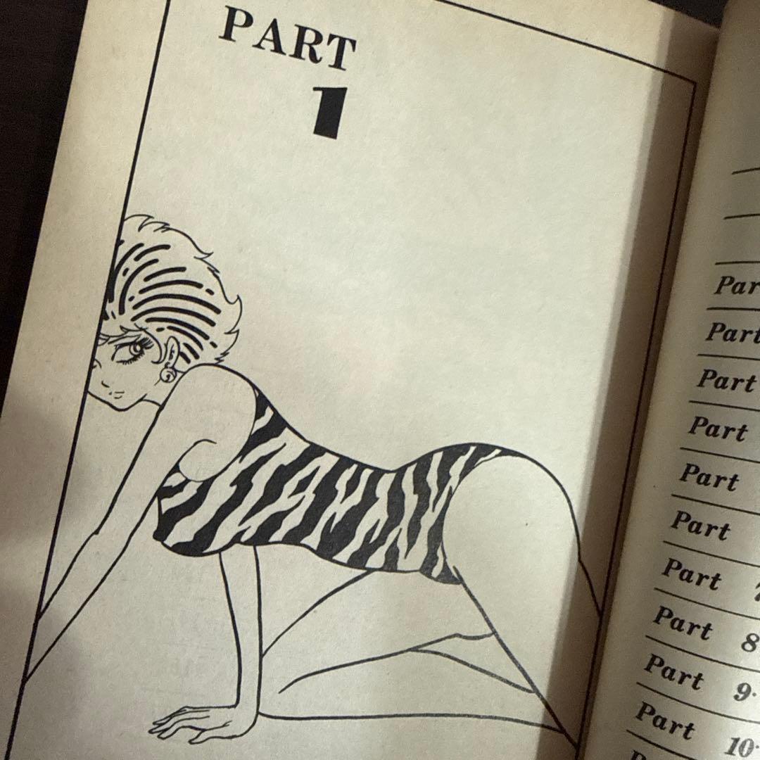 タイム虎ベル 全２巻 初版