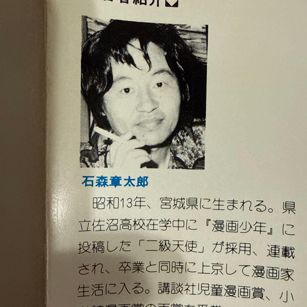 タイム虎ベル 全２巻 初版