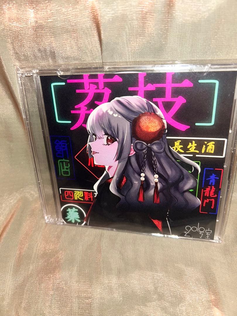 【新品未開封】visual系　201号室　CD「破滅のポエム」他、全14枚セット