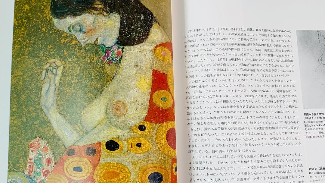 「グスタフ・クリムト」