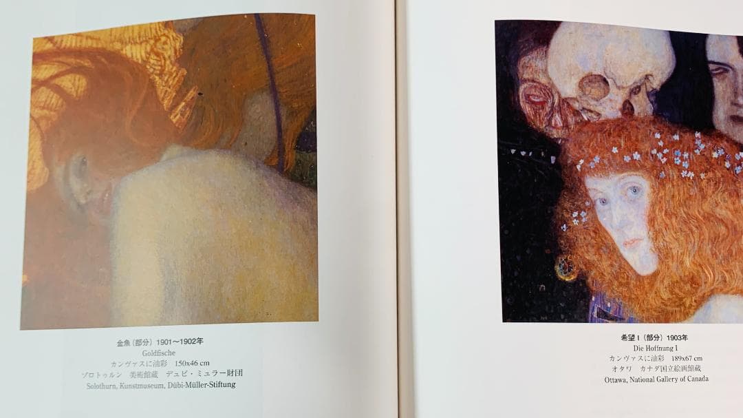 「グスタフ・クリムト」