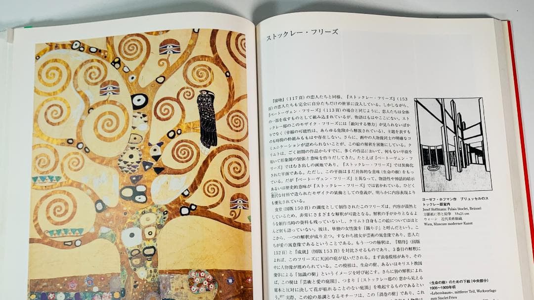 「グスタフ・クリムト」