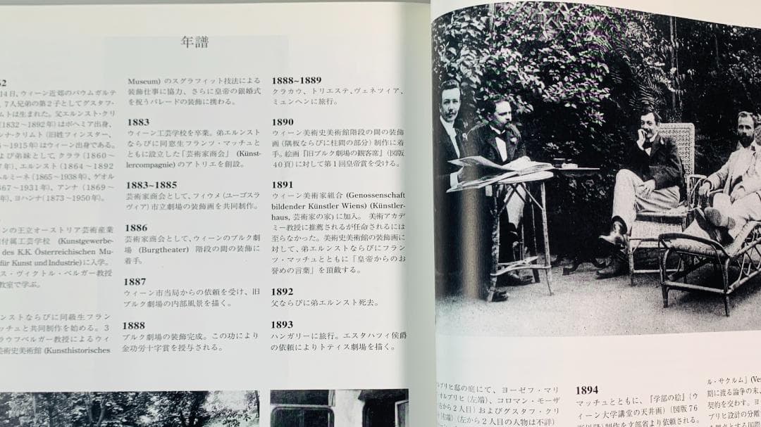 「グスタフ・クリムト」