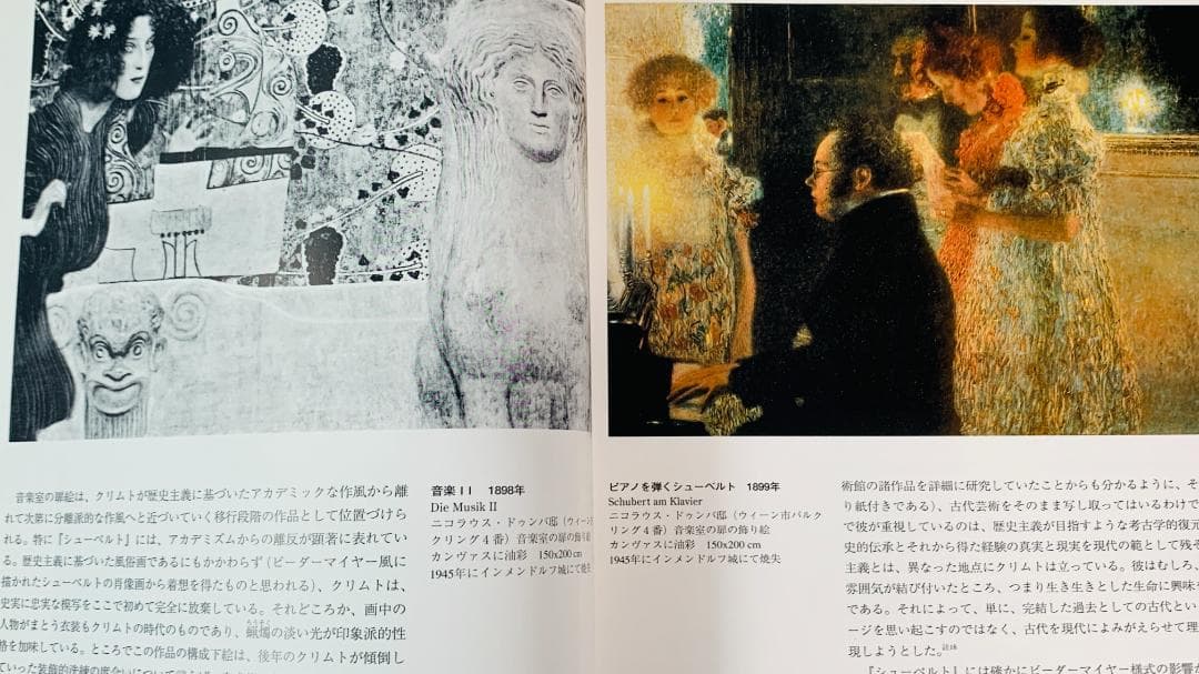 「グスタフ・クリムト」