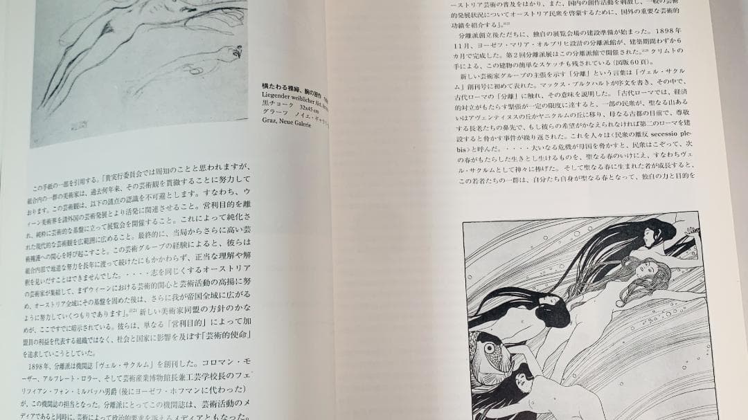 「グスタフ・クリムト」