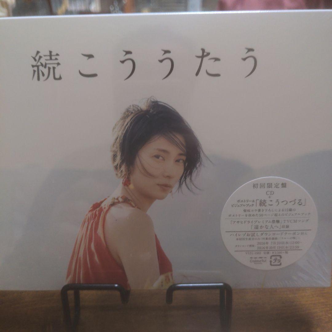 ★新品&未開封品！★ 柴咲コウ / こううたう　初回限定盤 2枚セット！