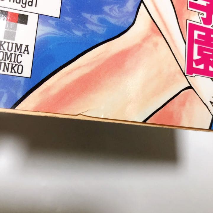 ハレンチ学園 初版　7巻セット　永井豪　徳間コミック文庫
