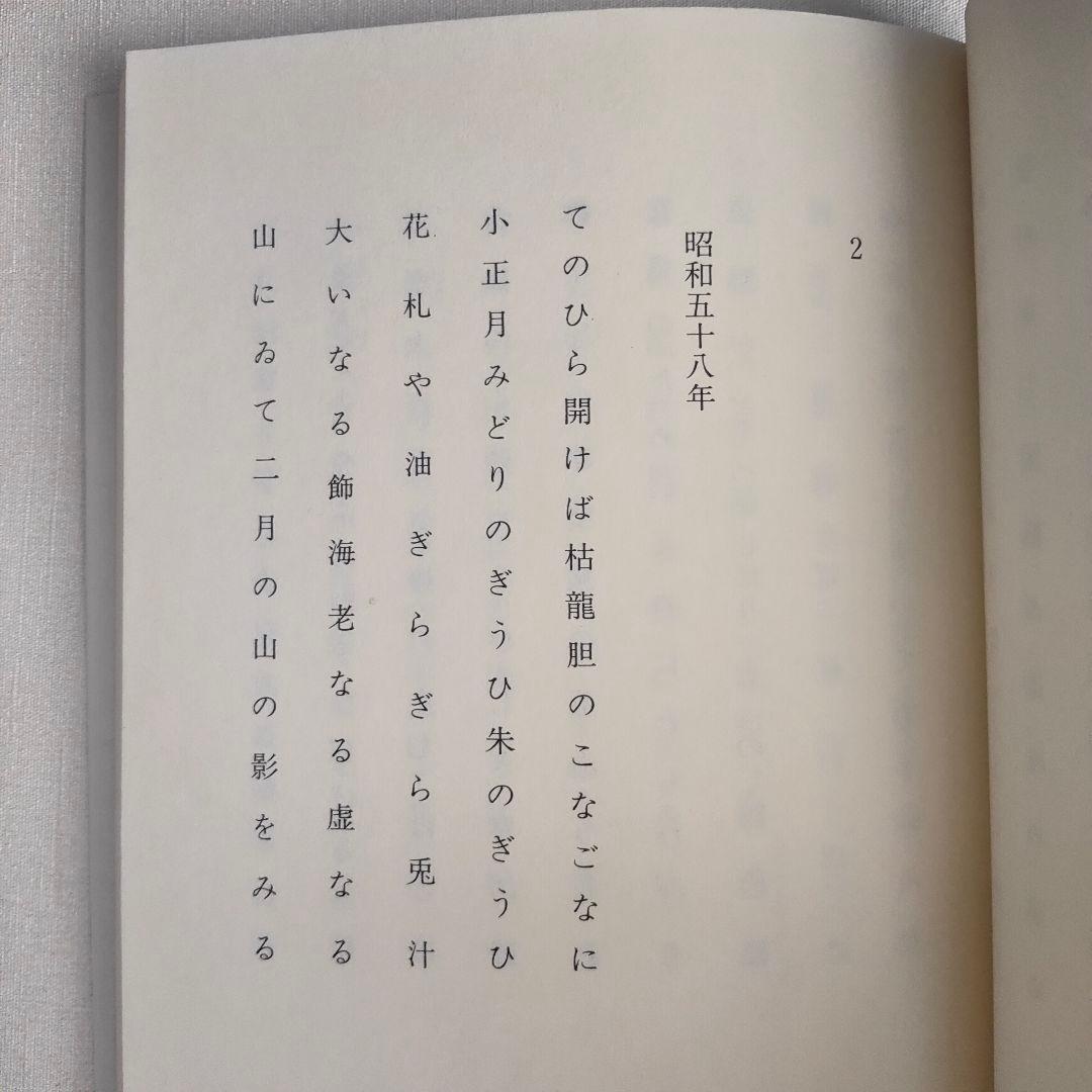 小澤實集 セレクション俳人 05 　邑書林