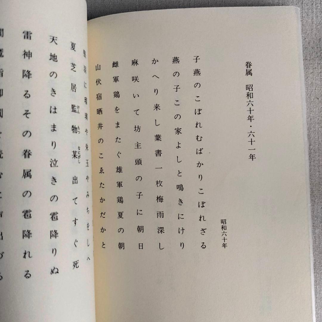 小澤實集 セレクション俳人 05 　邑書林