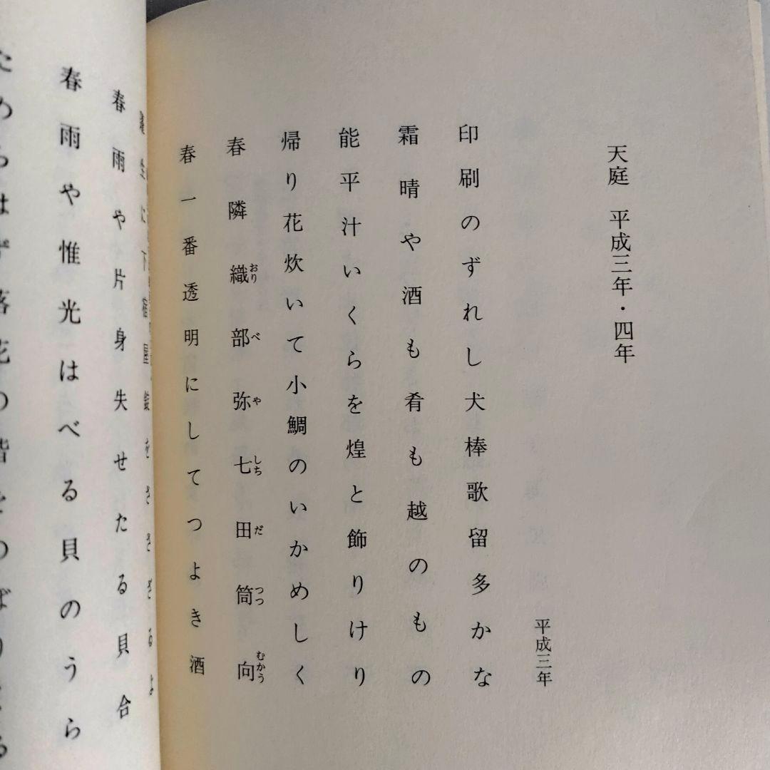 小澤實集 セレクション俳人 05 　邑書林