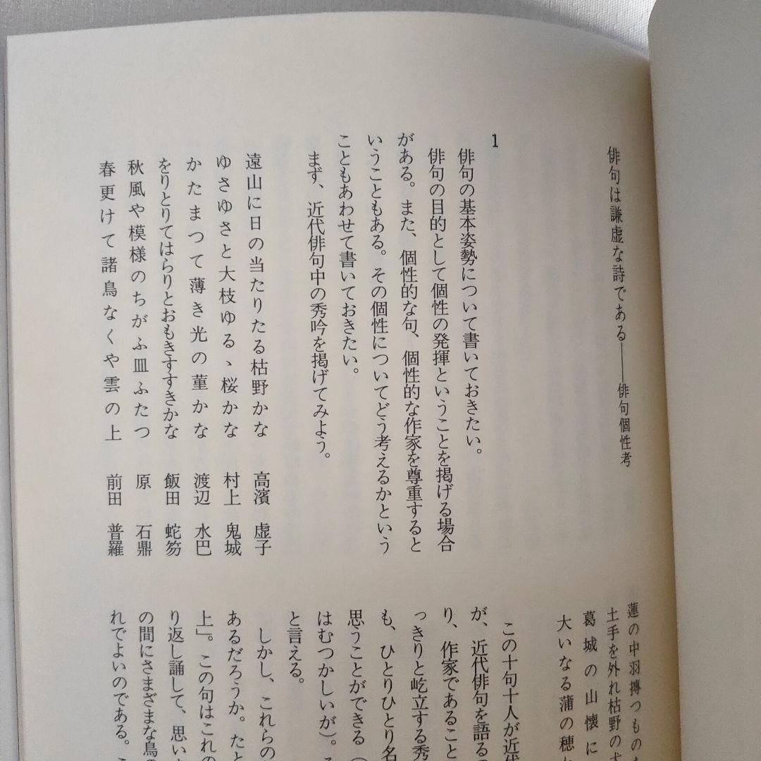 小澤實集 セレクション俳人 05 　邑書林