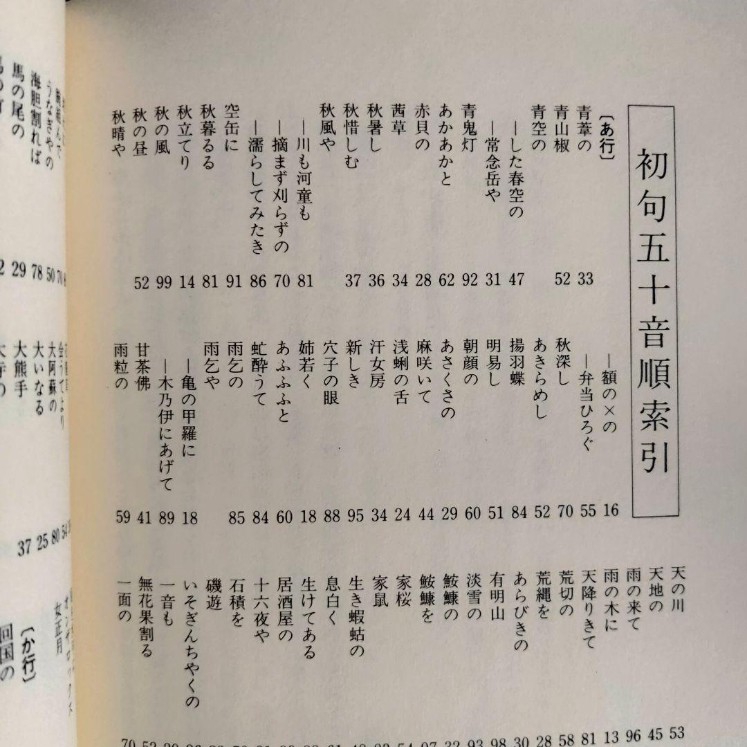 小澤實集 セレクション俳人 05 　邑書林