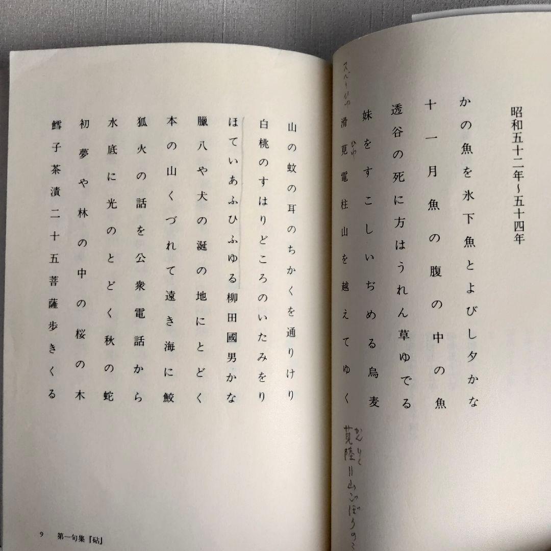 小澤實集 セレクション俳人 05 　邑書林