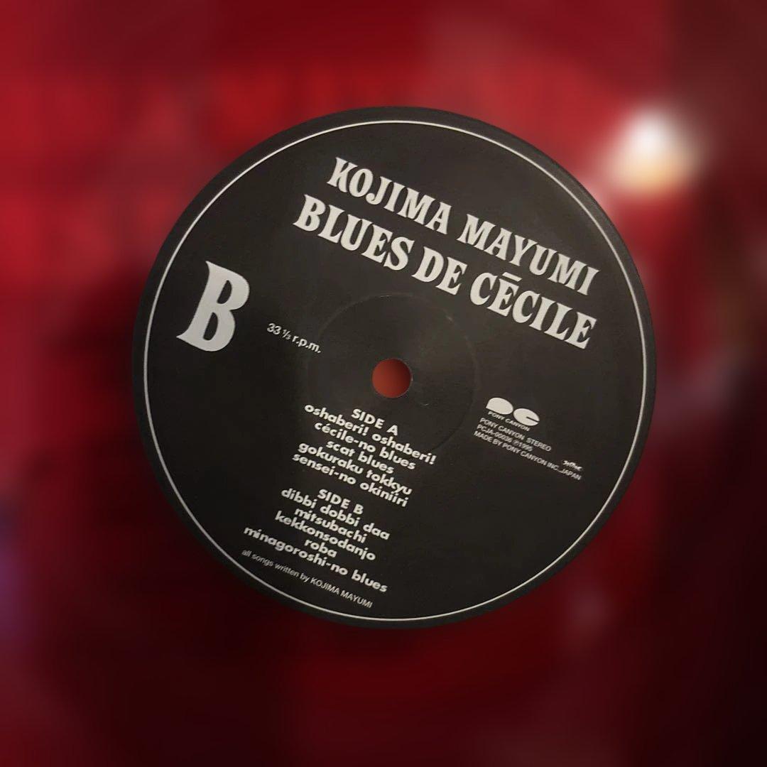 小島麻由美　セシル　LPセット