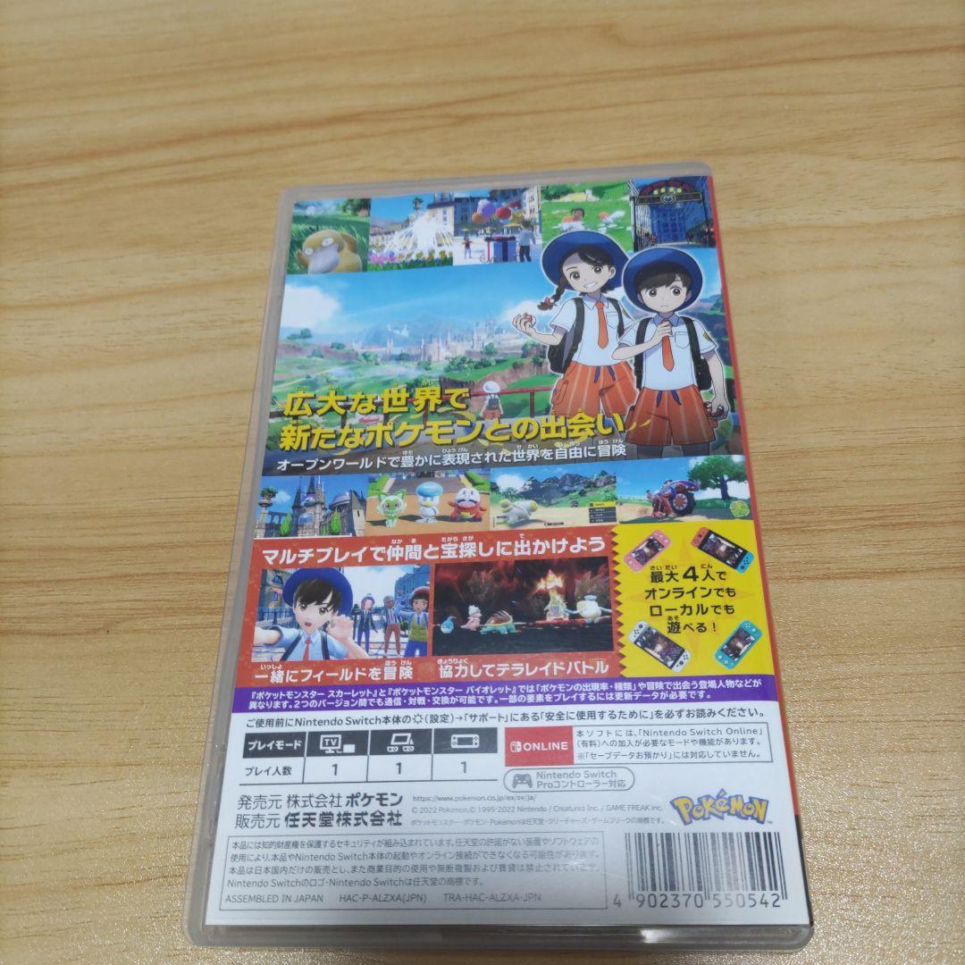 ポケットモンスター　バイオレット、スカーレットセット