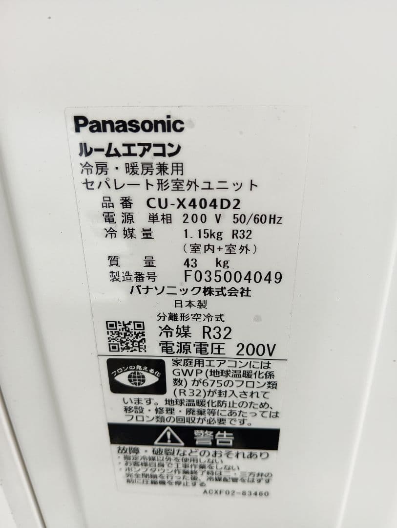 【高性能】パナソニック14畳単相200VエオリアCS-X404D2-W・24年製