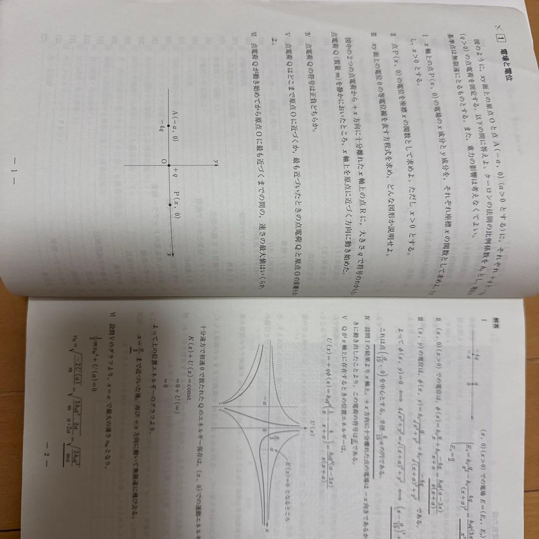 苑田尚之 ハイパー物理演習 河合塾