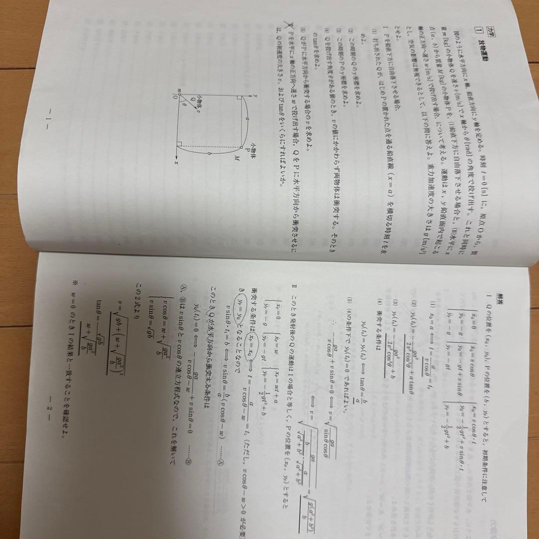 苑田尚之 ハイパー物理演習 河合塾