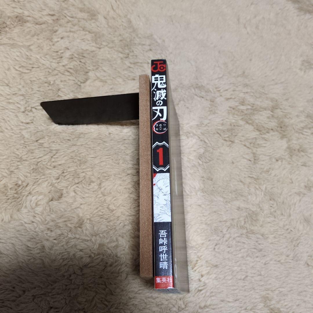 鬼滅の刃 1巻　初版　吾峠呼世晴　ジャンプ　集英社 1st Printing