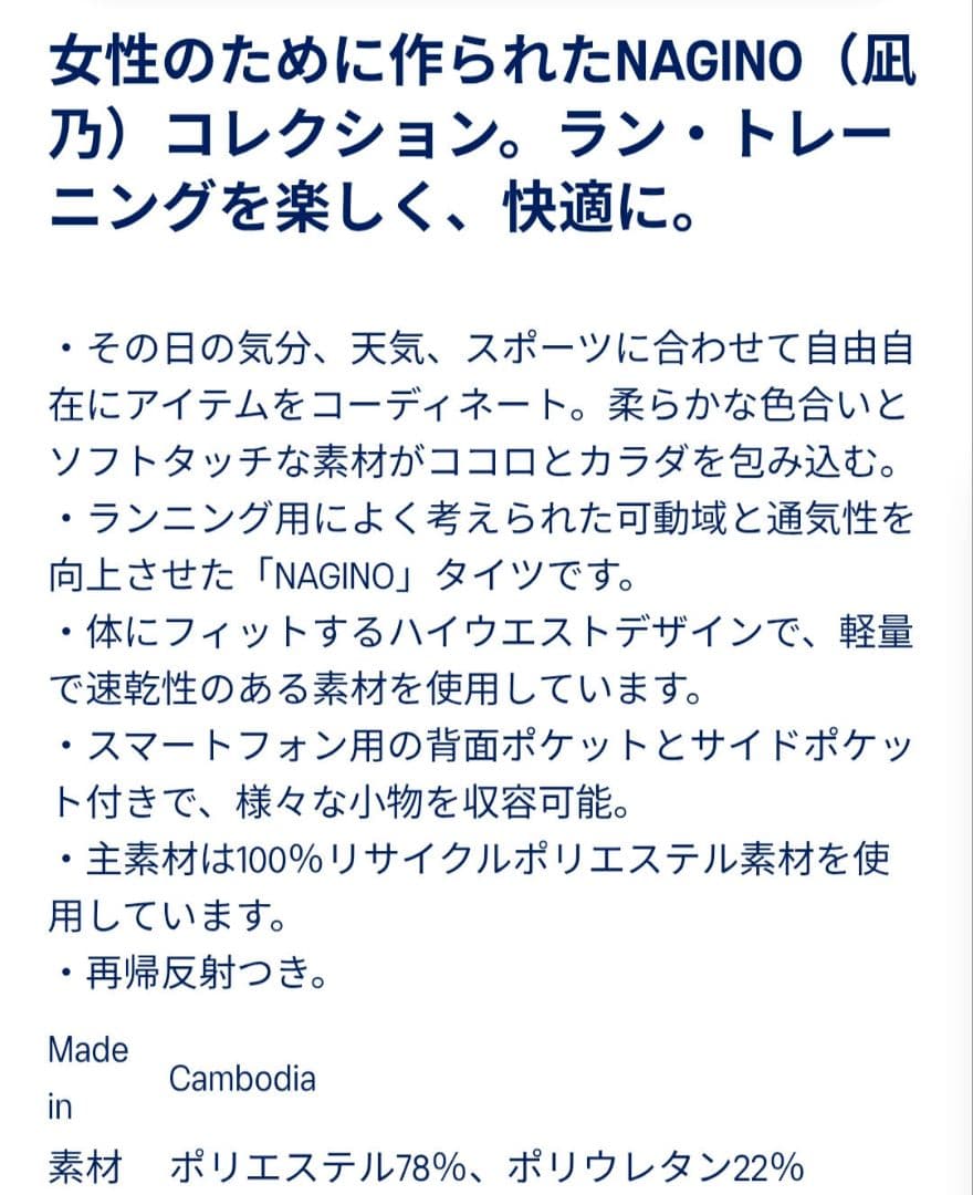 タグ付き新品　アシックス　NAGINO　ウィメンズランニングタイツ　S