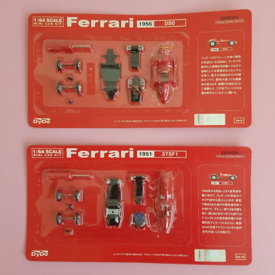 ダイドーFerrari ミニカーキット全10種