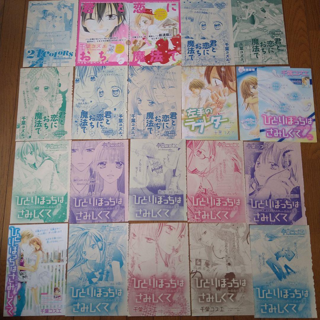 千葉コズエ Sho-comi 少女コミック 扉絵 約143枚