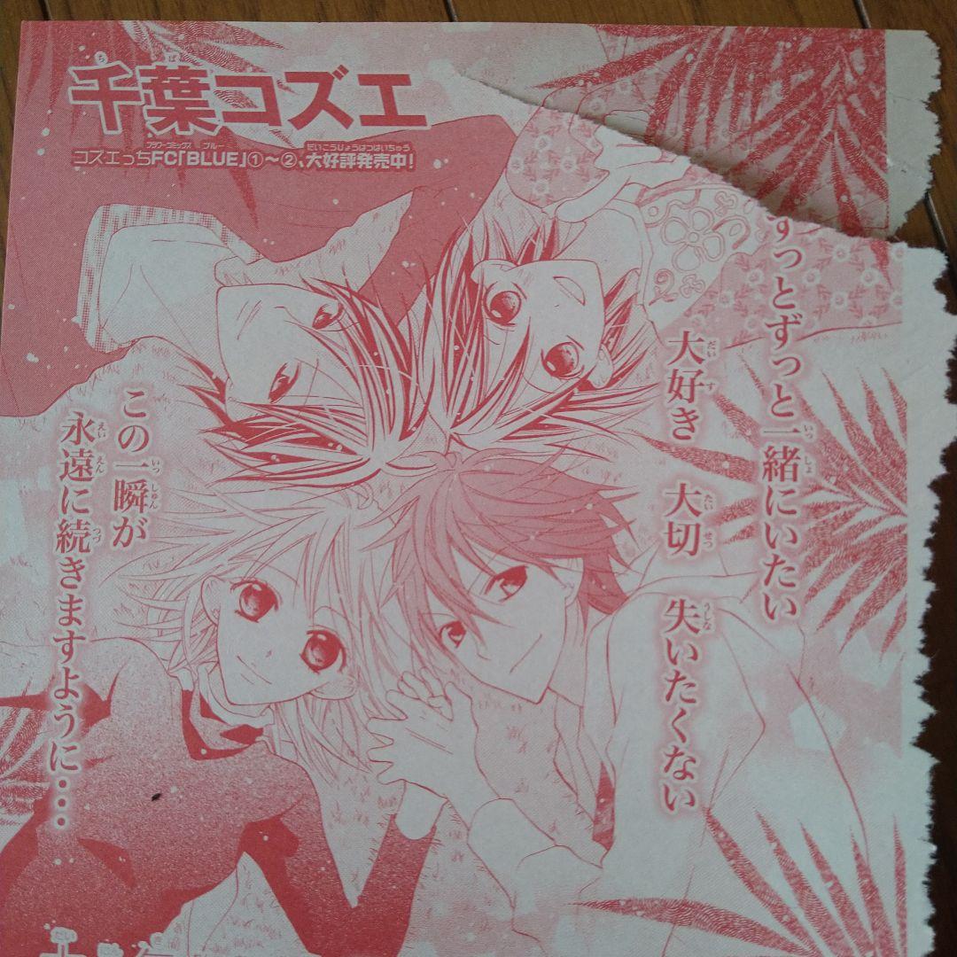 千葉コズエ Sho-comi 少女コミック 扉絵 約143枚