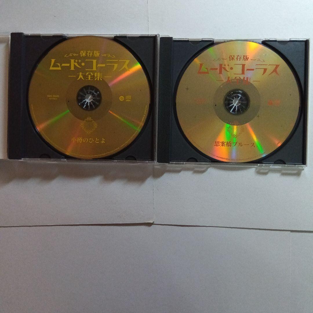 ムード・コーラス大全集 1-6巻