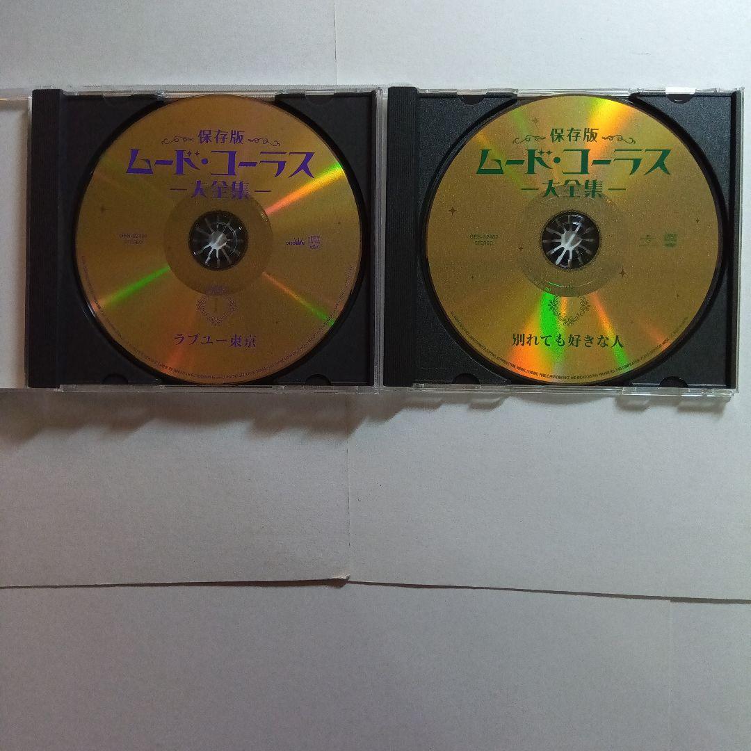 ムード・コーラス大全集 1-6巻