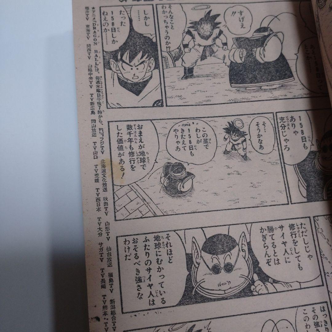 少年ジャンプ 平成元年2月27日発行 No.11