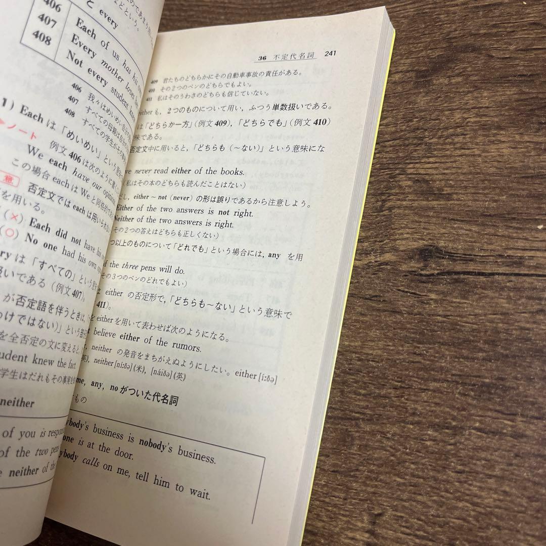 アイテム76 新総合英語　美誠社