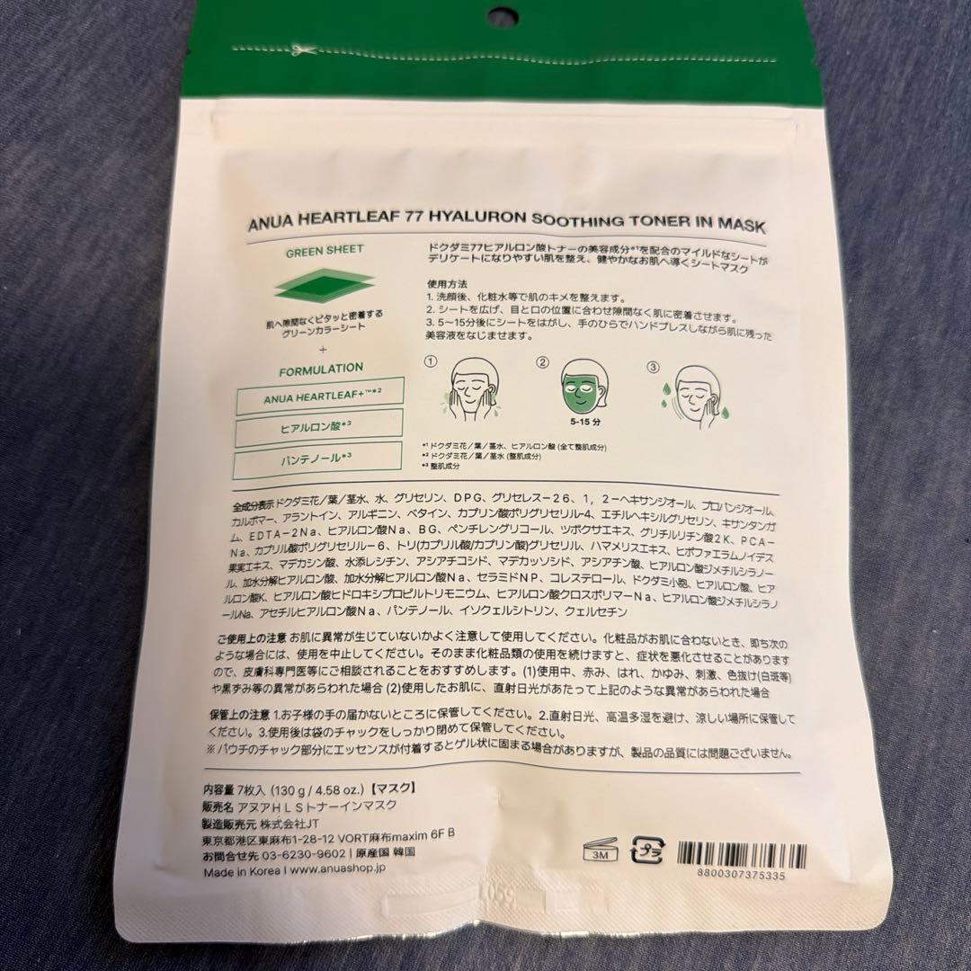 【新品未開封】Anuaドクダミシリーズ新製品５点セット