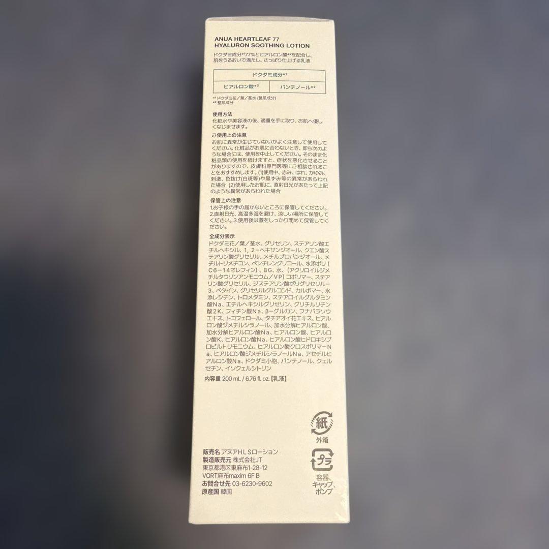 【新品未開封】Anuaドクダミシリーズ新製品５点セット