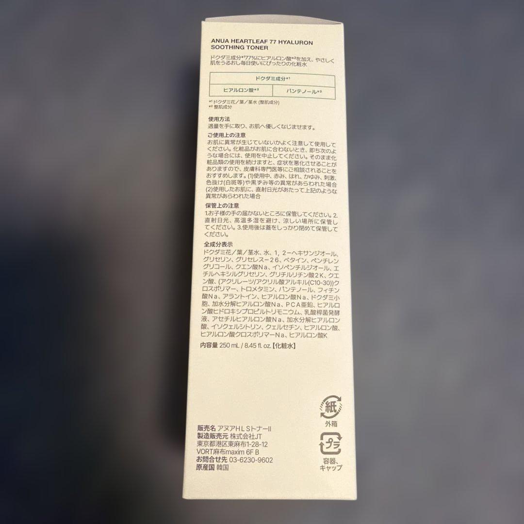 【新品未開封】Anuaドクダミシリーズ新製品５点セット