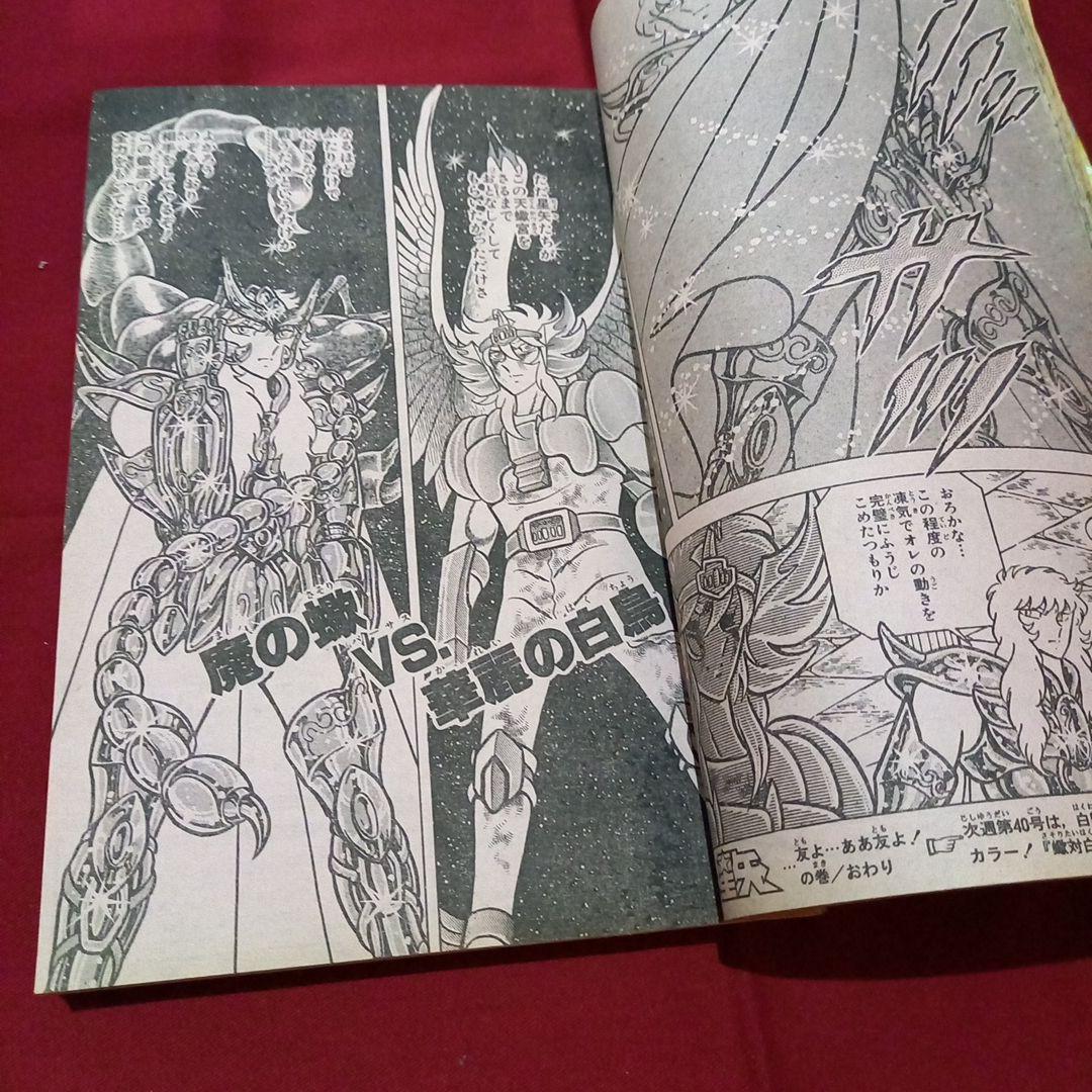 【当時物美品】週刊 少年 ジャンプ 1987年39号 漫画 アニメ