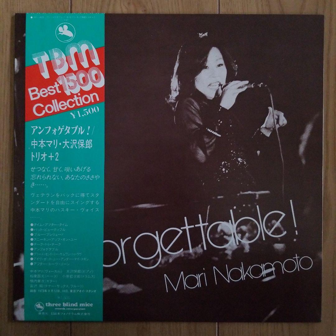 山本剛『ミスティ』、中本マリ『アン・フォゲタブル』TBMレコード2枚セット