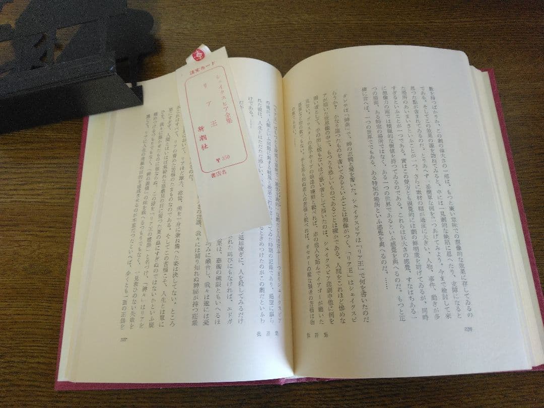 シェイクスピア全集　全17巻　 全15巻＋補巻2巻　福田恆存訳　新潮社