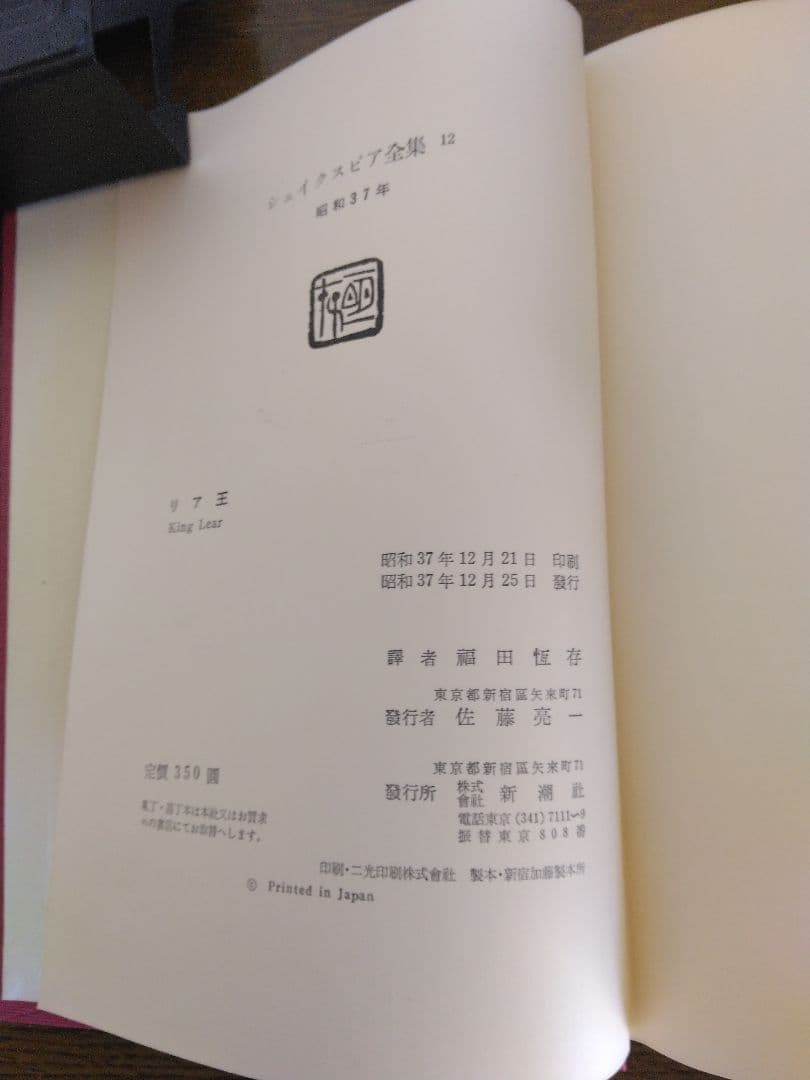 シェイクスピア全集　全17巻　 全15巻＋補巻2巻　福田恆存訳　新潮社