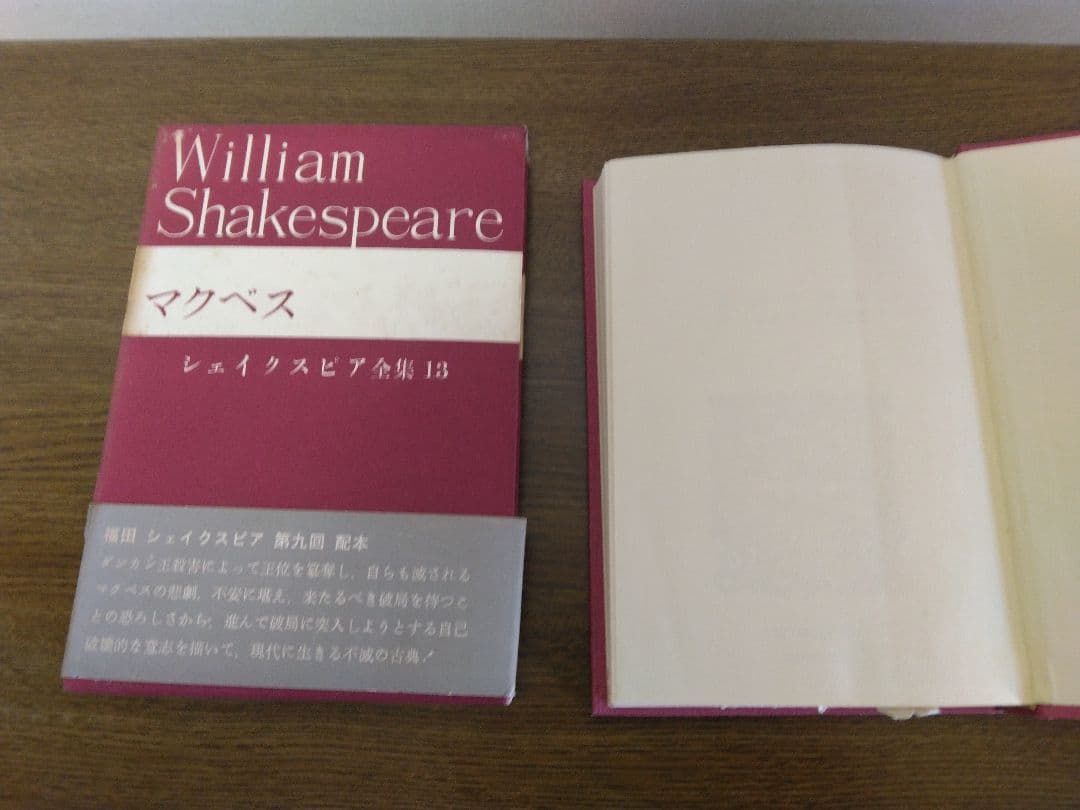 シェイクスピア全集　全17巻　 全15巻＋補巻2巻　福田恆存訳　新潮社