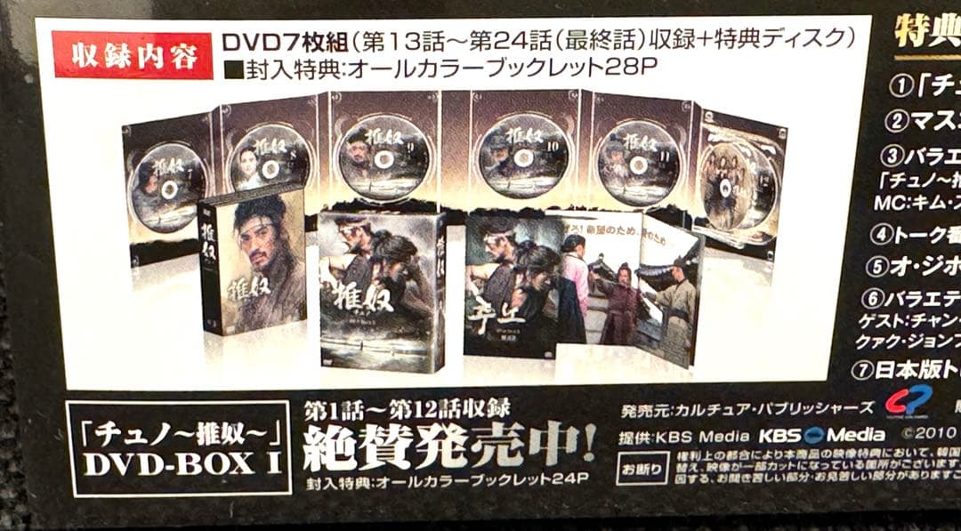 【未開封】 推奴〜チュノ　チャン・ヒョク　韓ドラ　DVD-BOX 1、2
