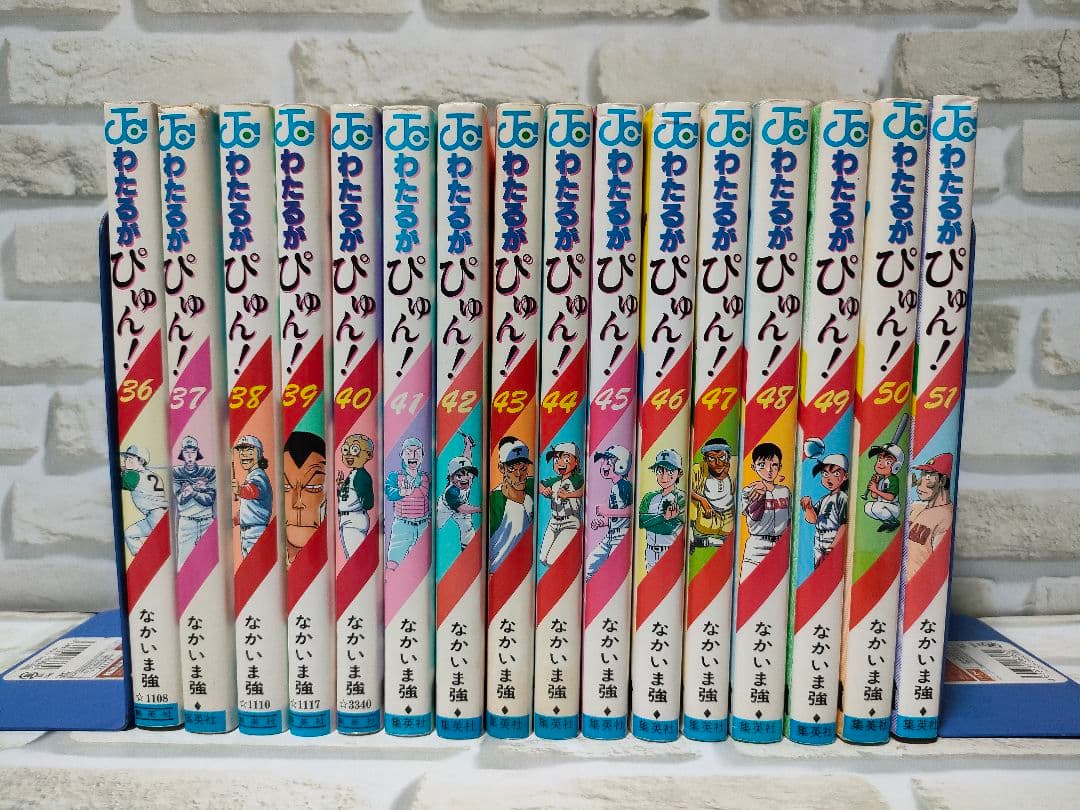 わたるがぴゅん！　1巻〜51巻　なかいま強