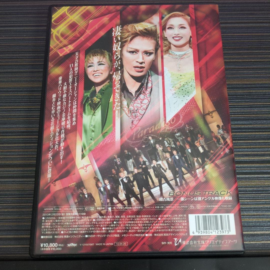 花組 宝塚大劇場公演 ミュージカル オーシャンズ11〈2枚組〉