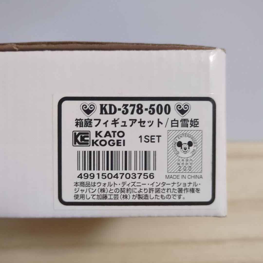 白雪姫　箱庭フィギュアセット　陶器　置物　加藤工芸　ディズニー