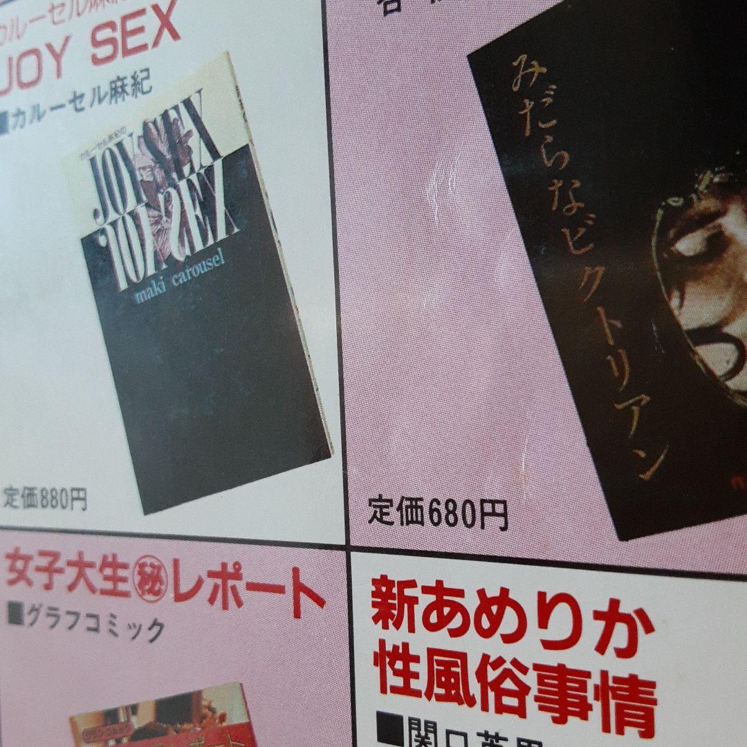 EIGA NO TOMO 映画の友 1983年11月号　表紙 原真祐美