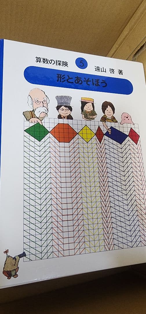 算数の探検、数の世界の大冒険、九九カード