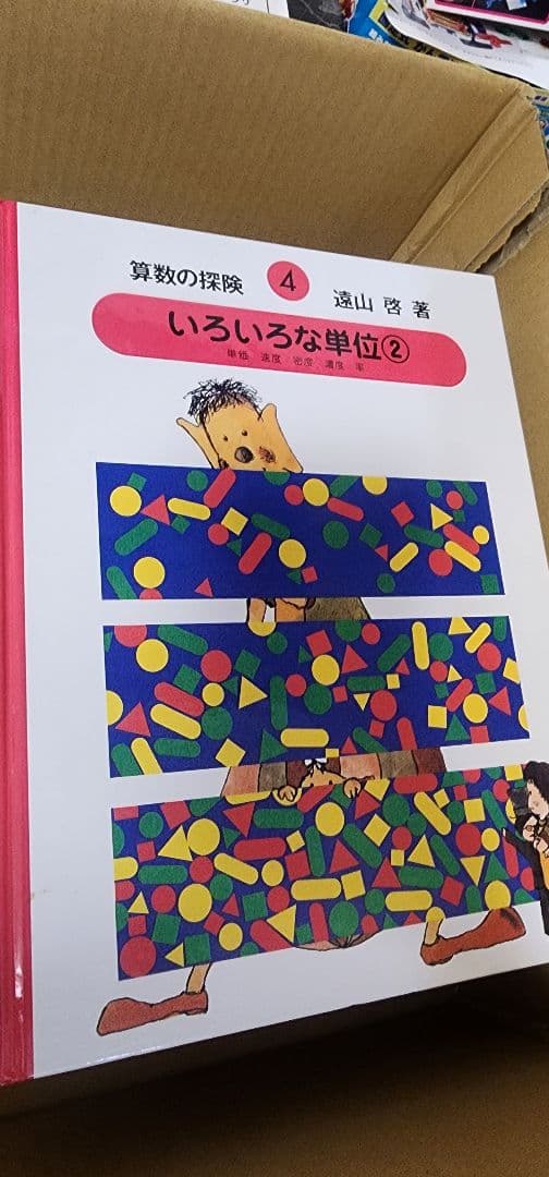 算数の探検、数の世界の大冒険、九九カード